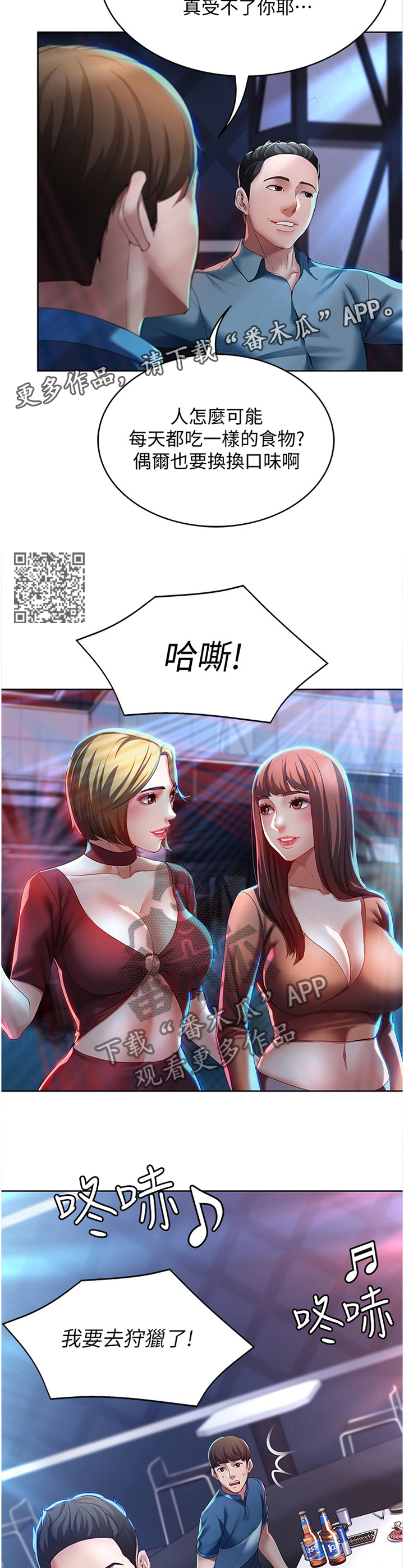 好友之家漫画,第46章：狩猎1图