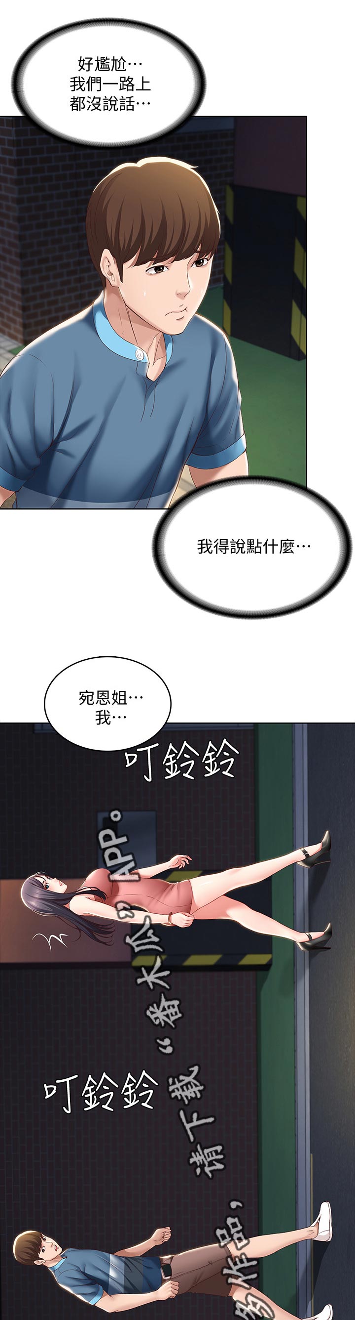好友之家漫画,第59章：尴尬1图