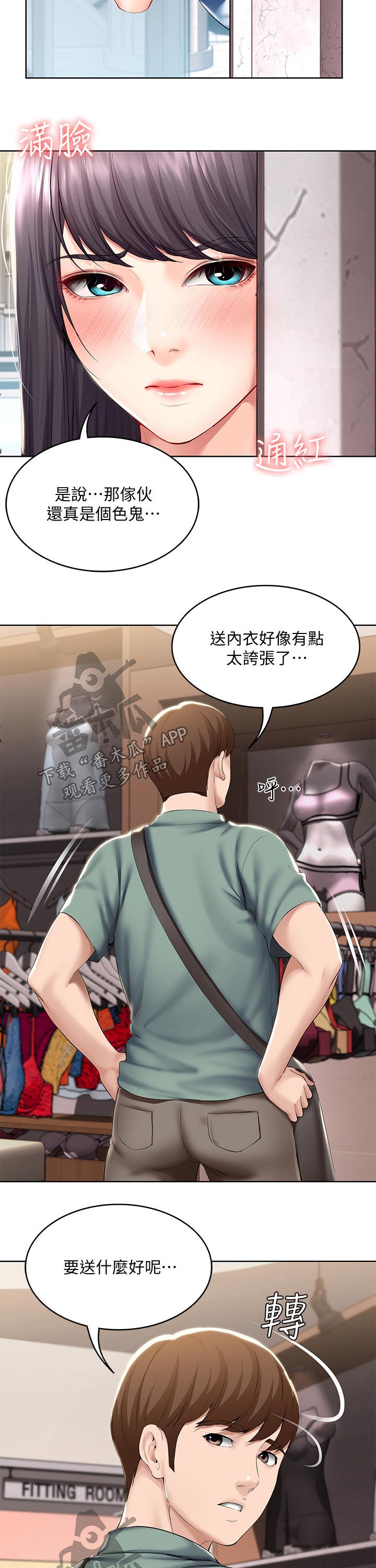 好友之家漫画,第95章：偷偷观察5图