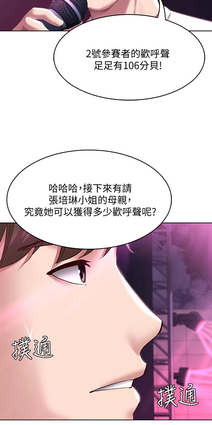 好友之家漫画,第146章：泳装比赛1图