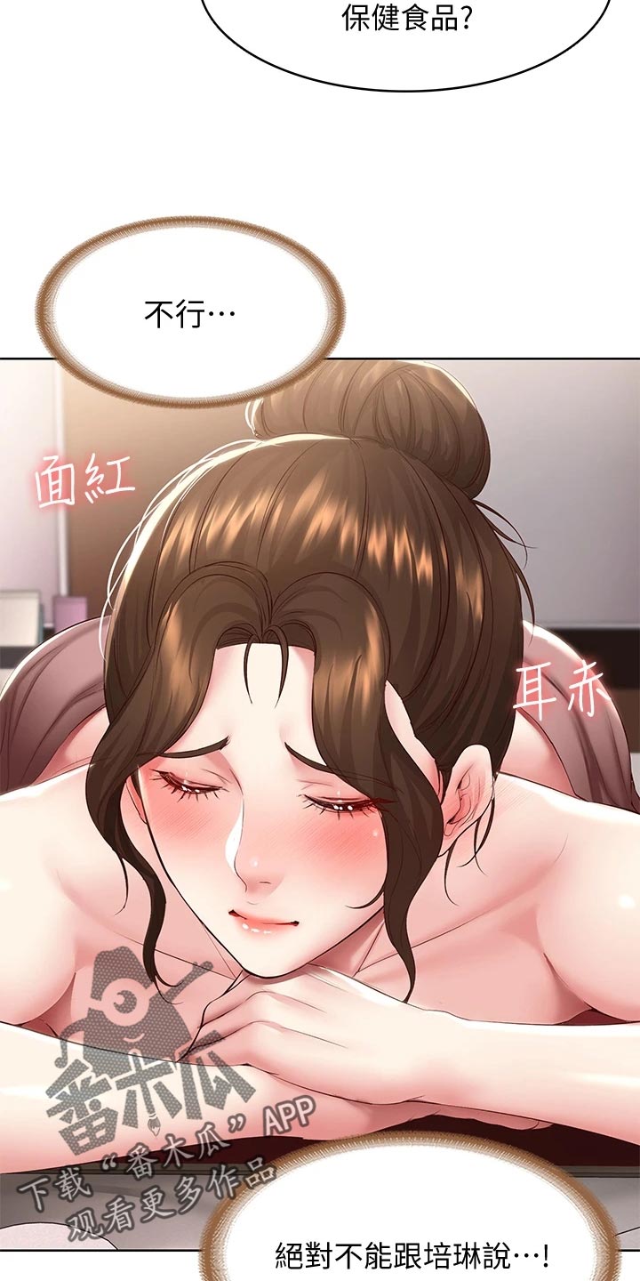 好友之家漫画,第156章：极限2图