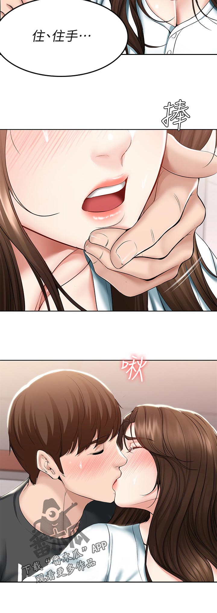 好友之家漫画,第90章：认真的2图