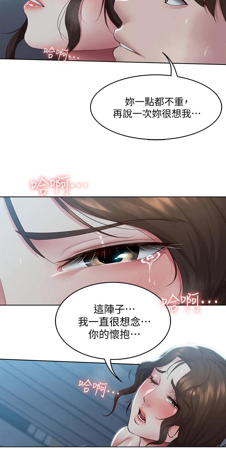 好友之家漫画,第173章：约会3图