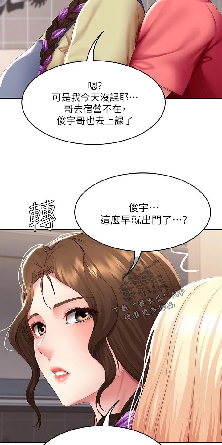 好友之家漫画,第181章：寻找2图