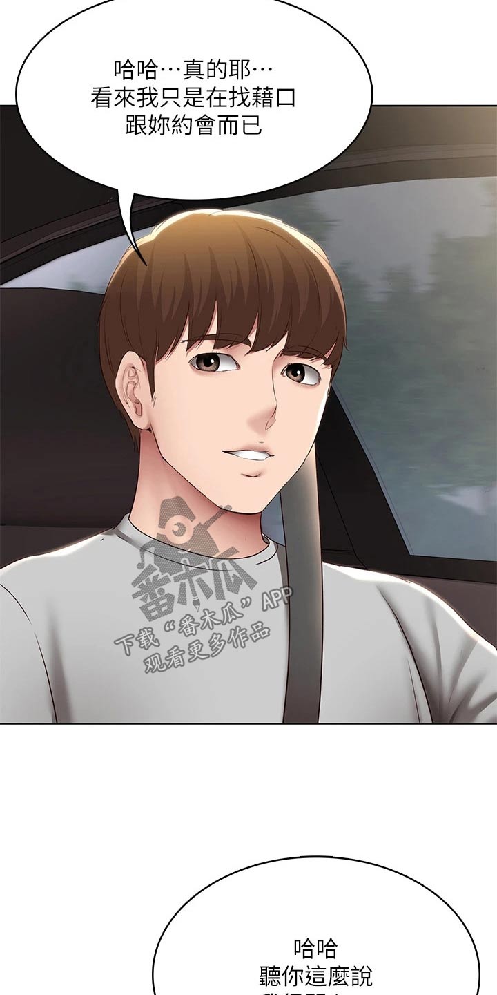 好友之家漫画,第193章：兜风4图