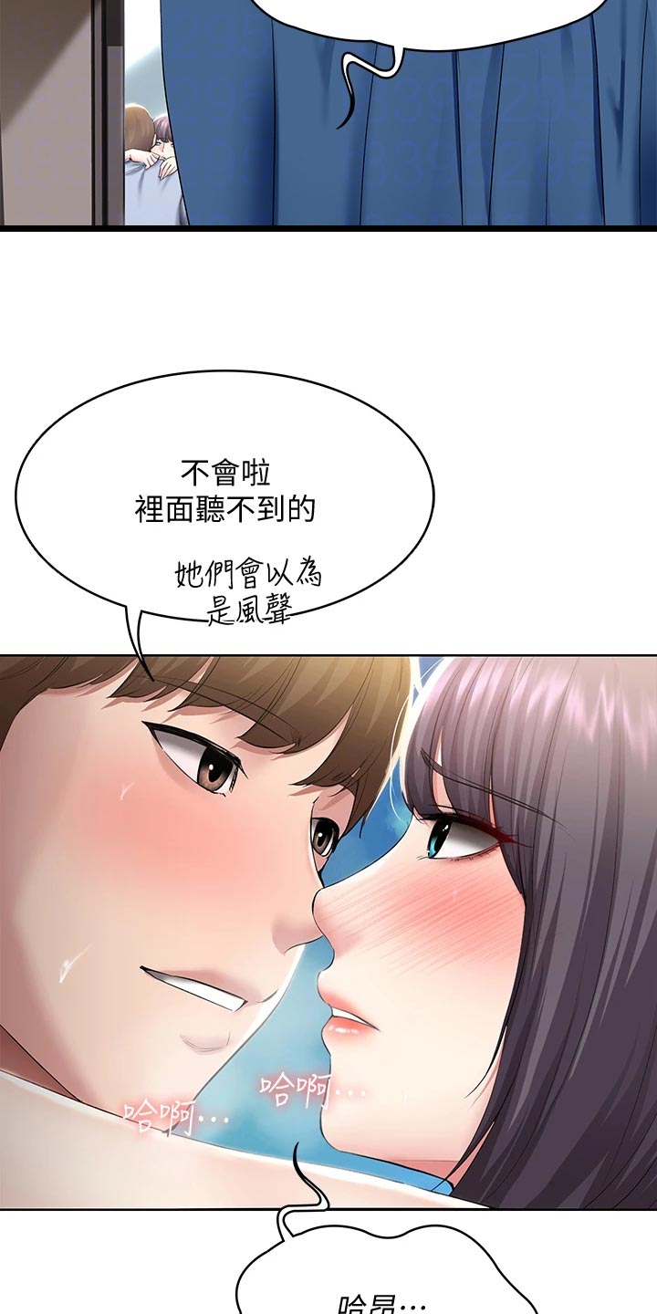 好友之家漫画,第158章：手机壁纸3图