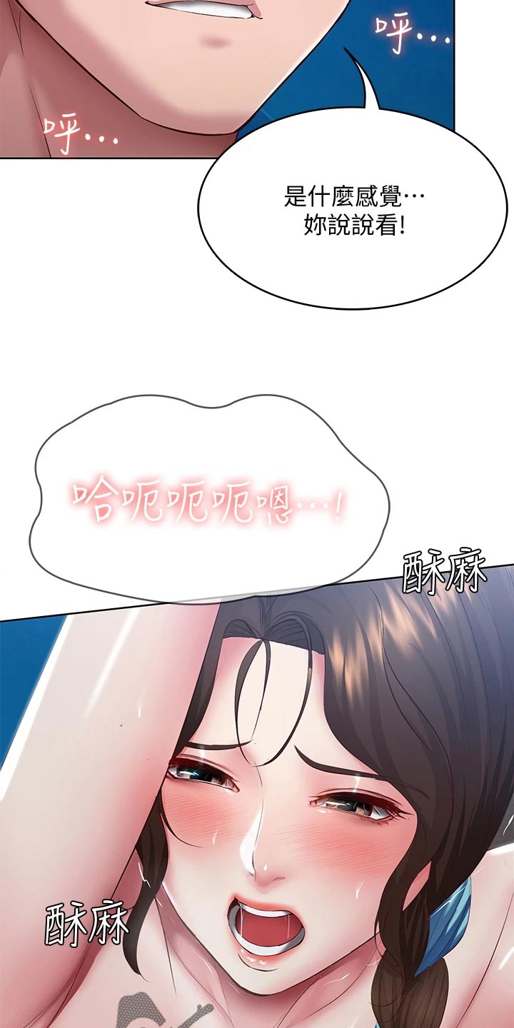 好友之家漫画,第154章：说错话2图