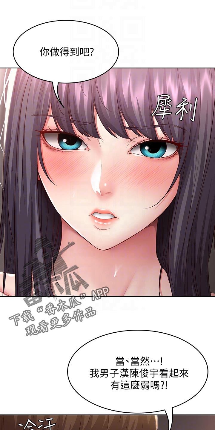 好友之家漫画,第157章：躲藏1图