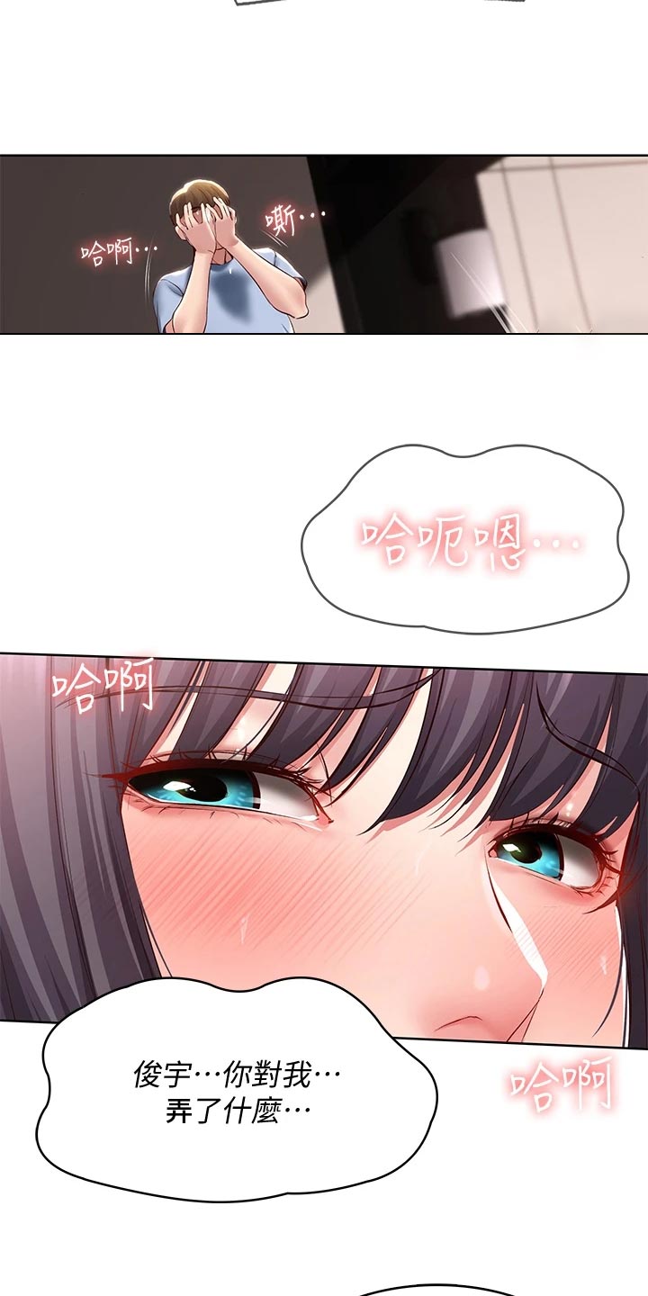 好友之家漫画,第156章：极限2图