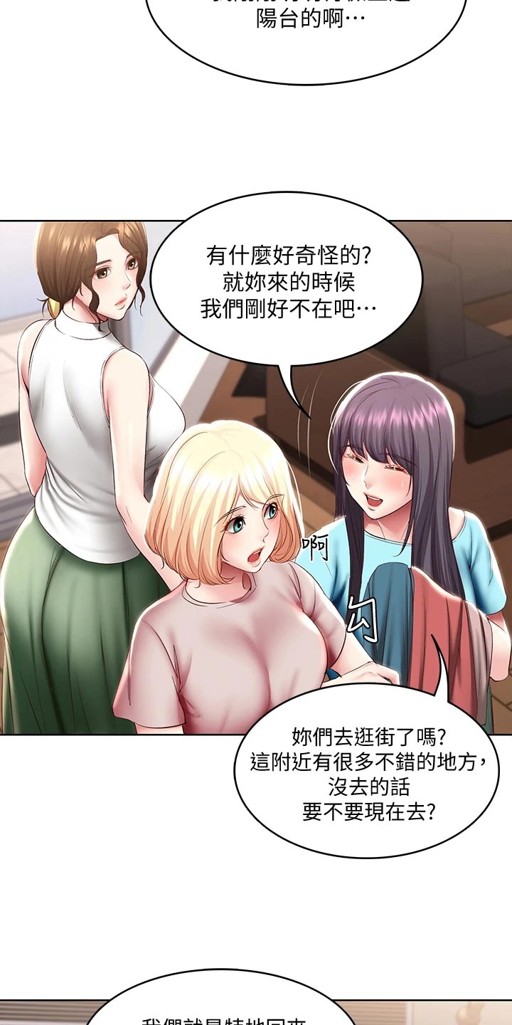 好友之家漫画,第159章：忐忑不安3图