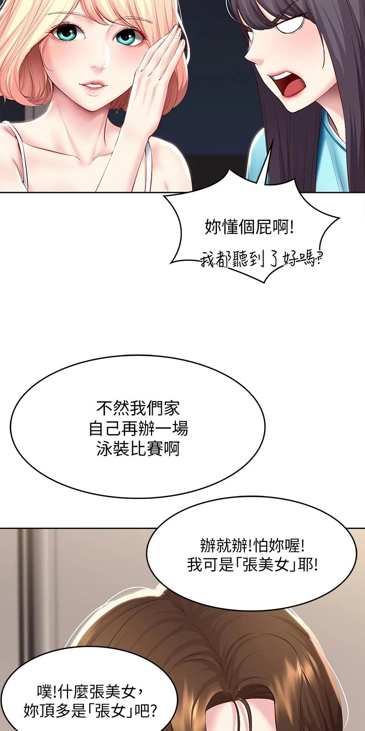 好友之家漫画,第150章：犹豫不决4图
