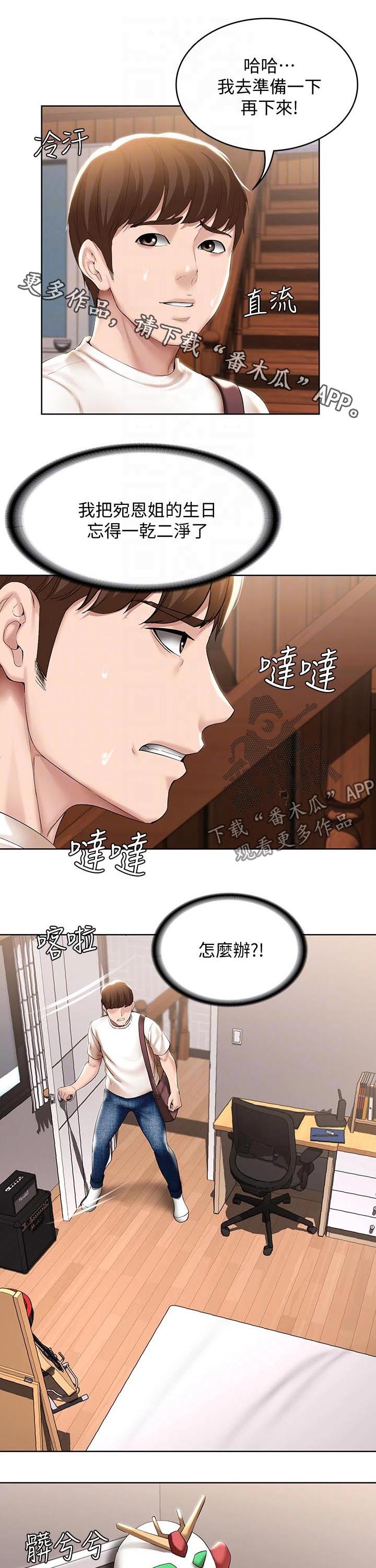 好友之家漫画,第106章：生日礼物1图