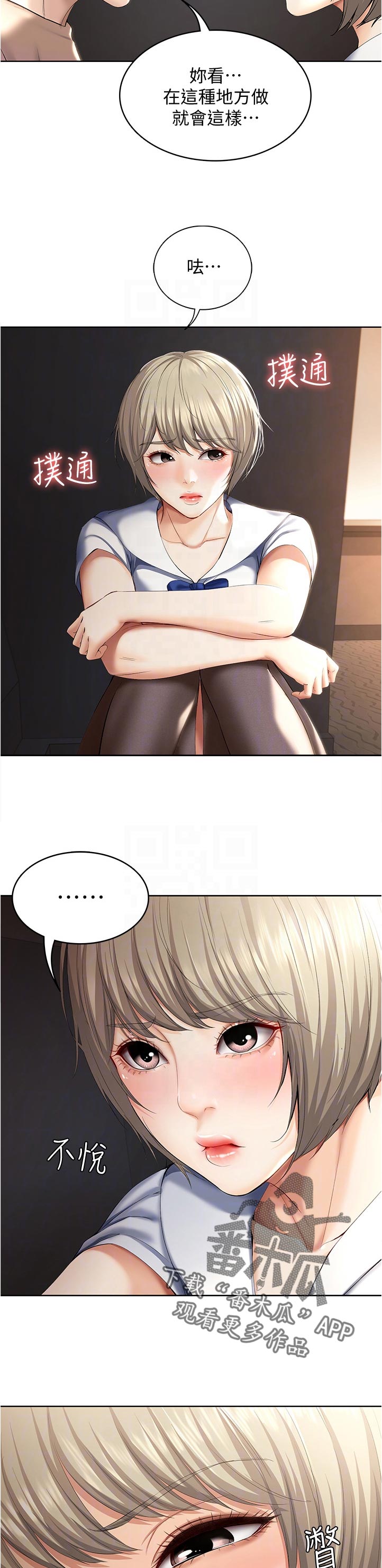 好友之家漫画,第69章：受不了2图