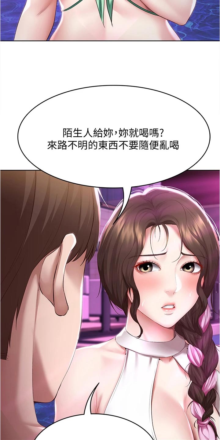 好友之家漫画,第144章：生气1图