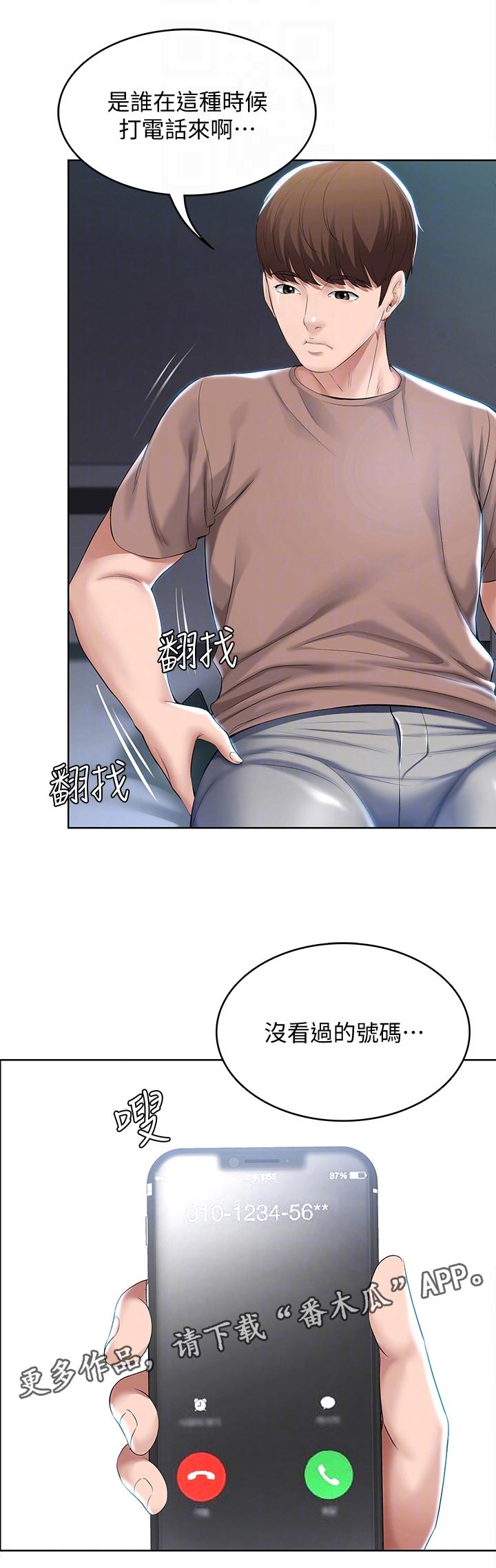 好友之家漫画,第74章：丢人1图