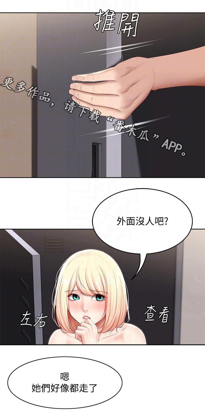好友之家漫画,第125章：吃醋1图