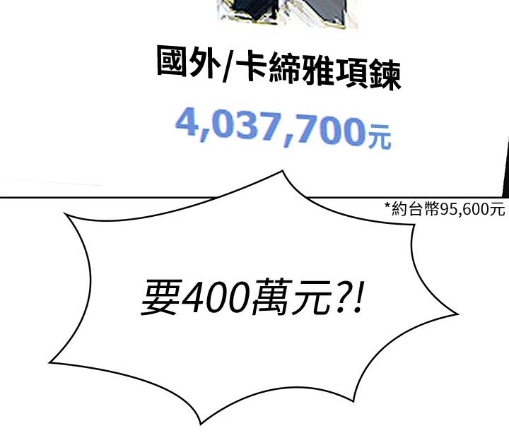好友之家漫画,第109章：项链4图