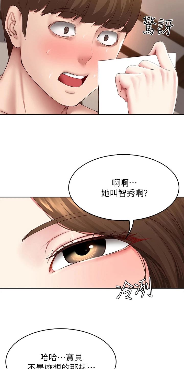 好友之家漫画,第194章：惊喜3图