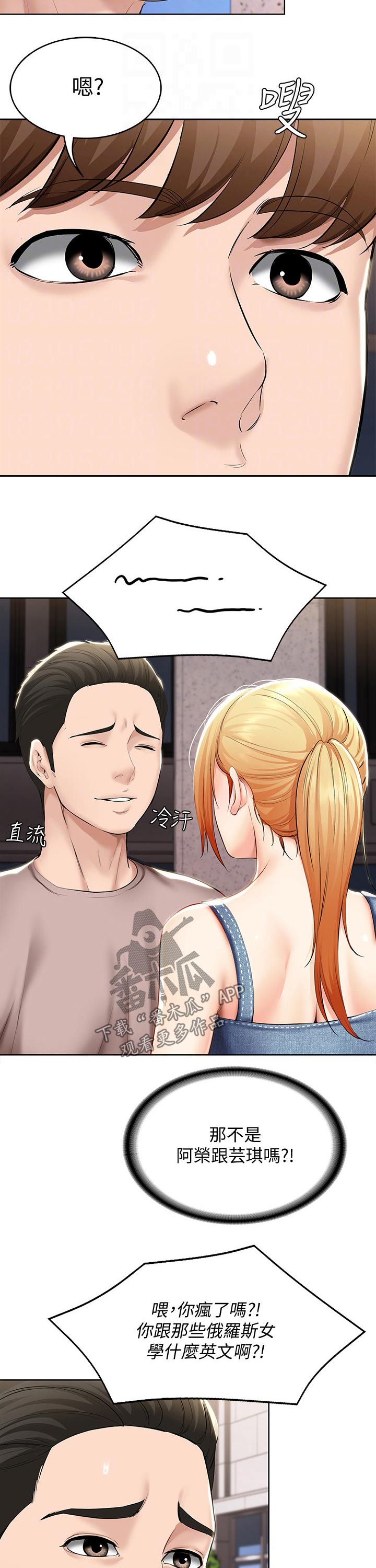 好友之家漫画,第94章：偶遇2图