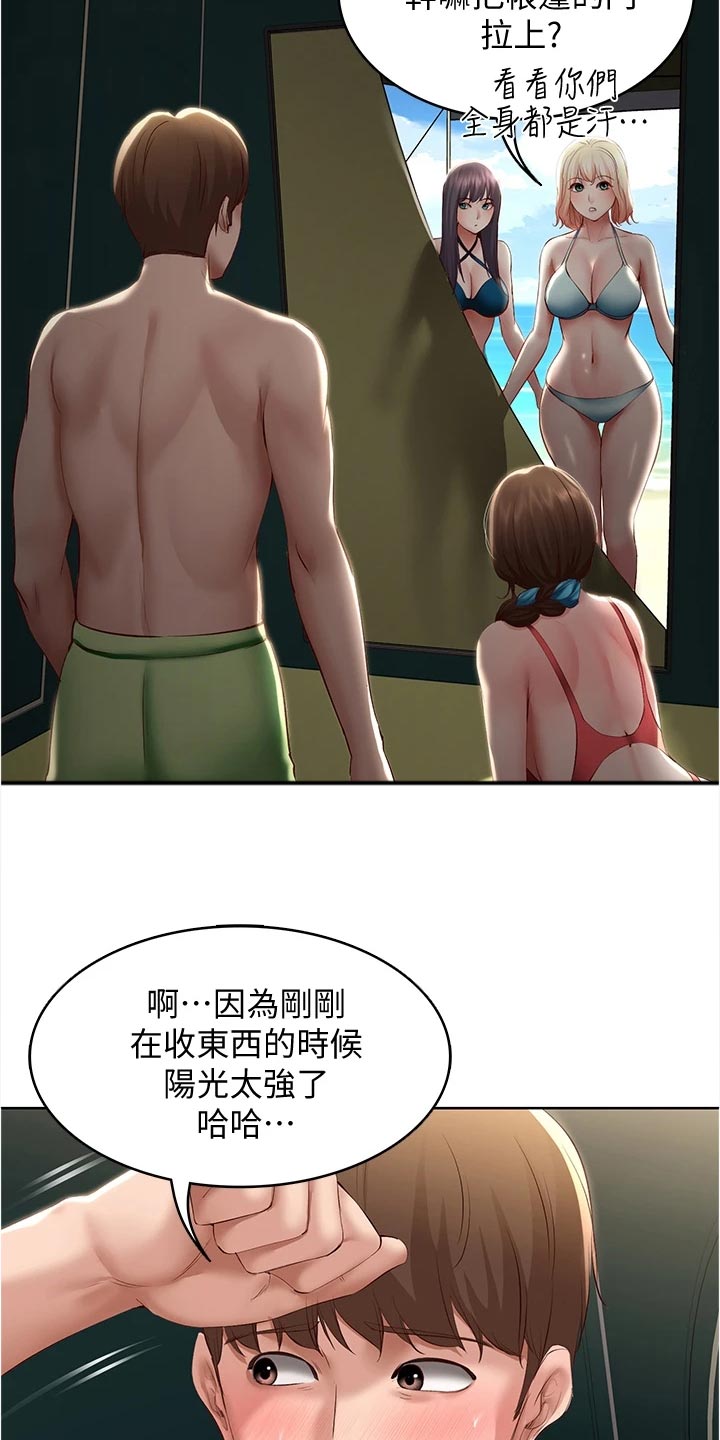 好友之家漫画,第140章：酒店活动4图