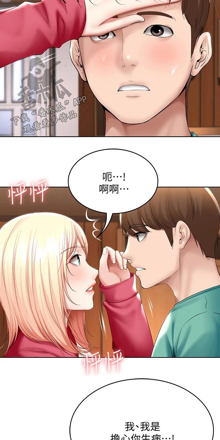 好友之家漫画,第113章：打工3图