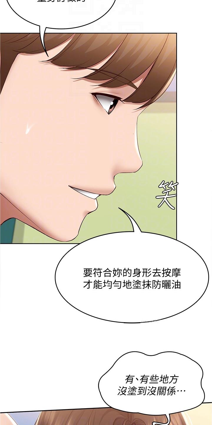 好友之家漫画,第137章：专属按摩2图