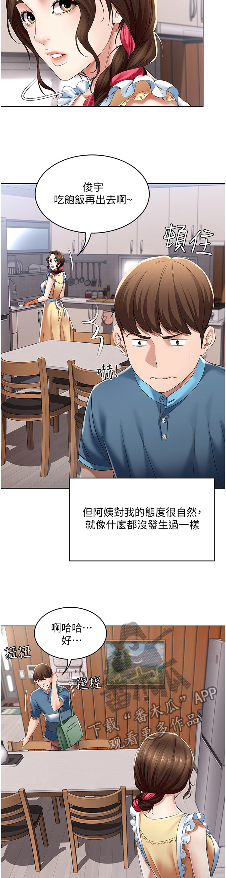 好友之家漫画,第45章：相处5图