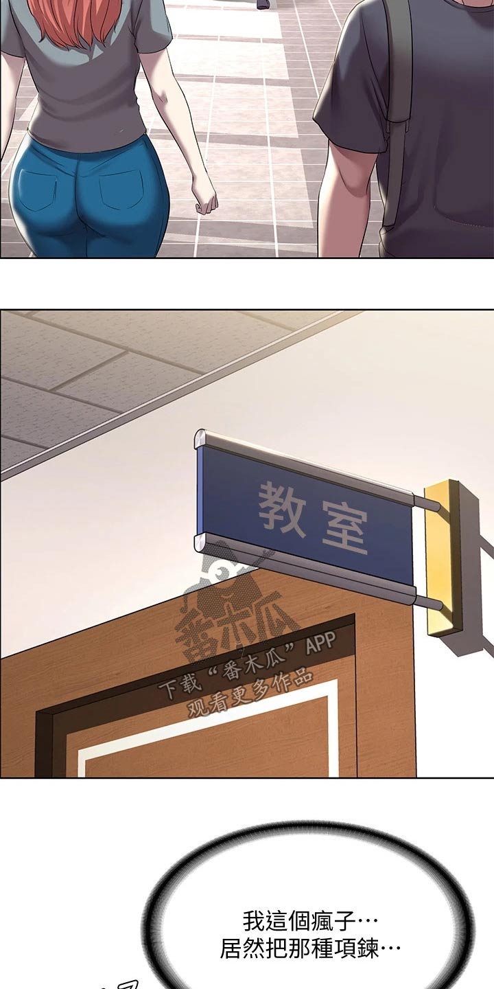 好友之家漫画,第109章：项链3图