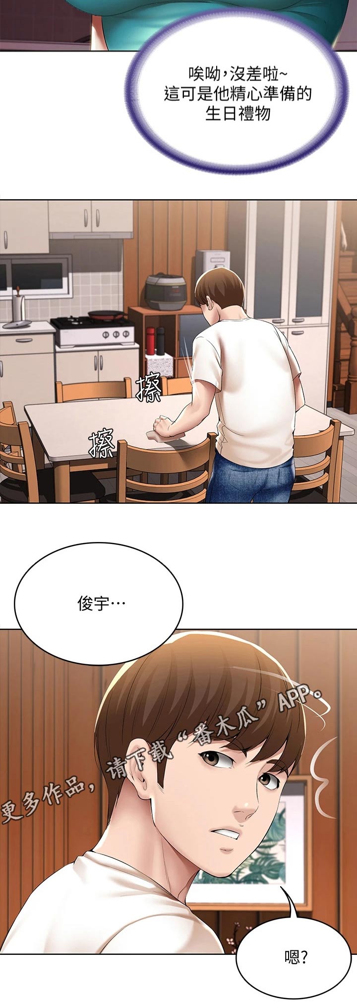 好友之家漫画,第106章：生日礼物2图