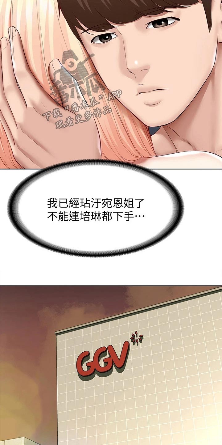 好友之家漫画,第118章：提醒3图