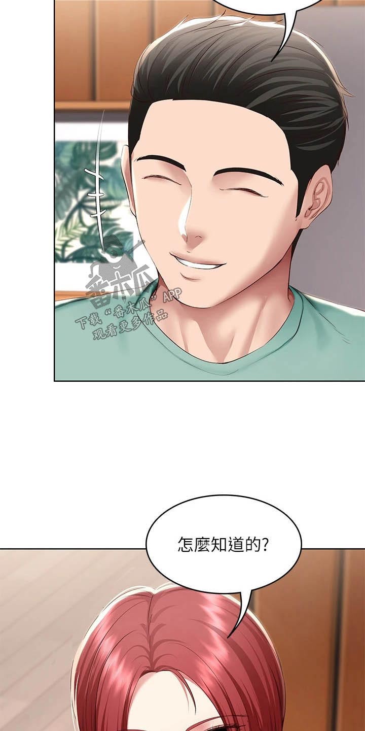 好友之家漫画,第196章：脸红3图
