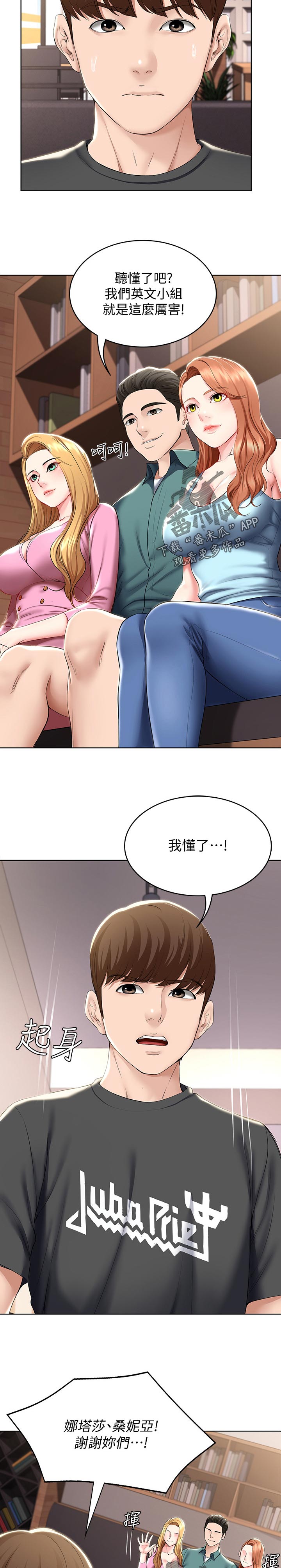 好友之家漫画,第87章：现在是这样5图