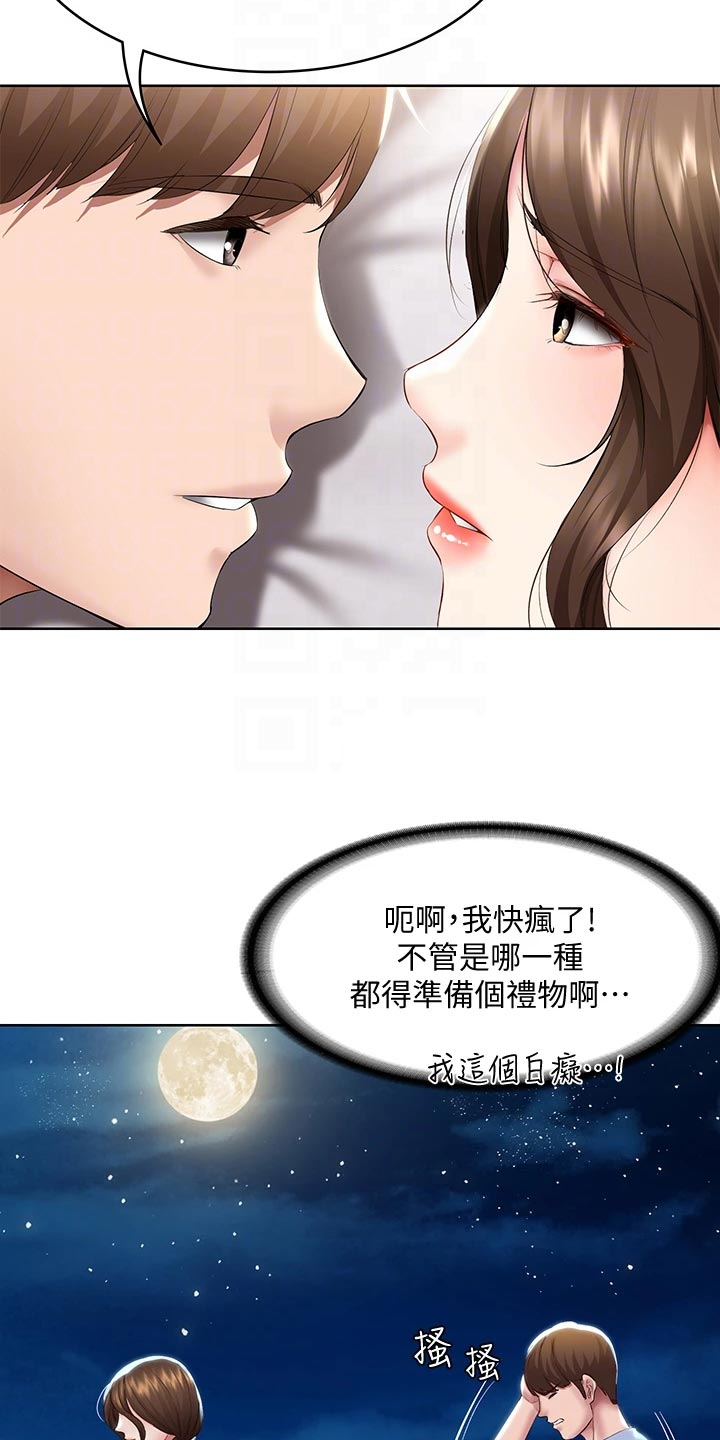 好友之家漫画,第151章：散步5图