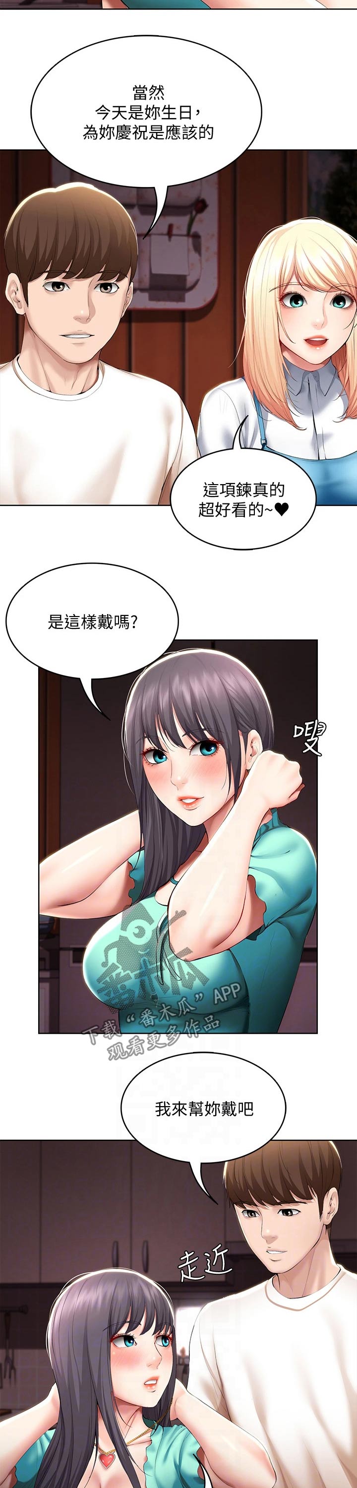 好友之家漫画,第106章：生日礼物4图
