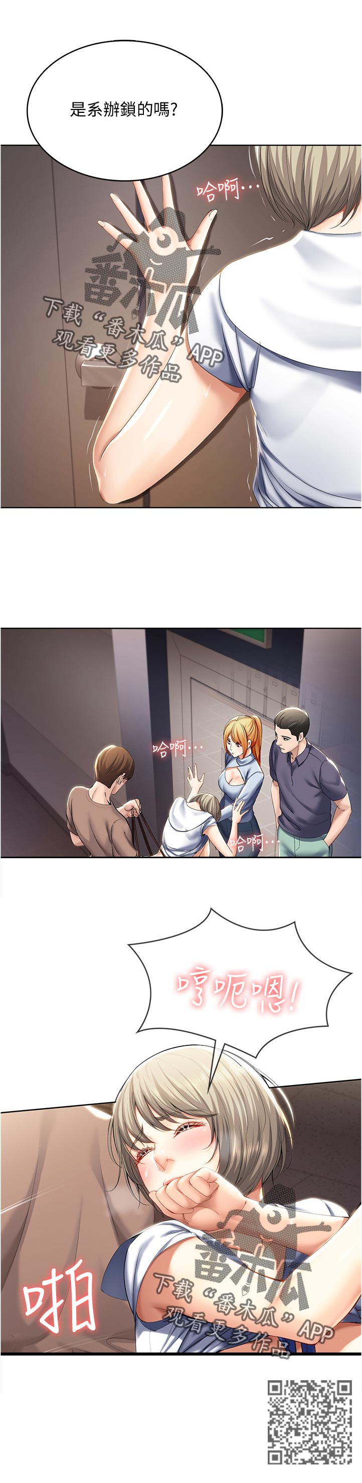 好友之家漫画,第67章：门外来人2图