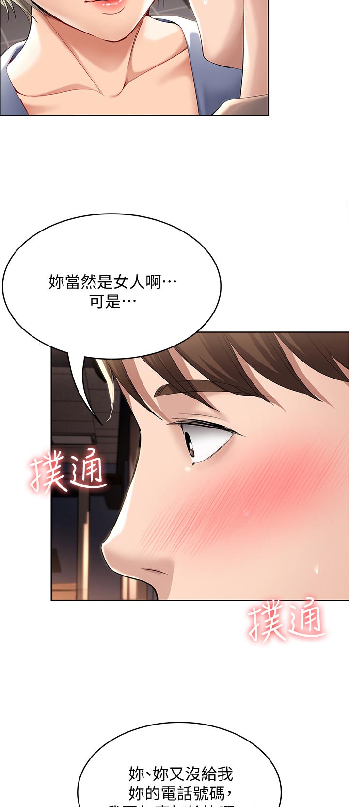 好友之家漫画,第64章：不用担心4图
