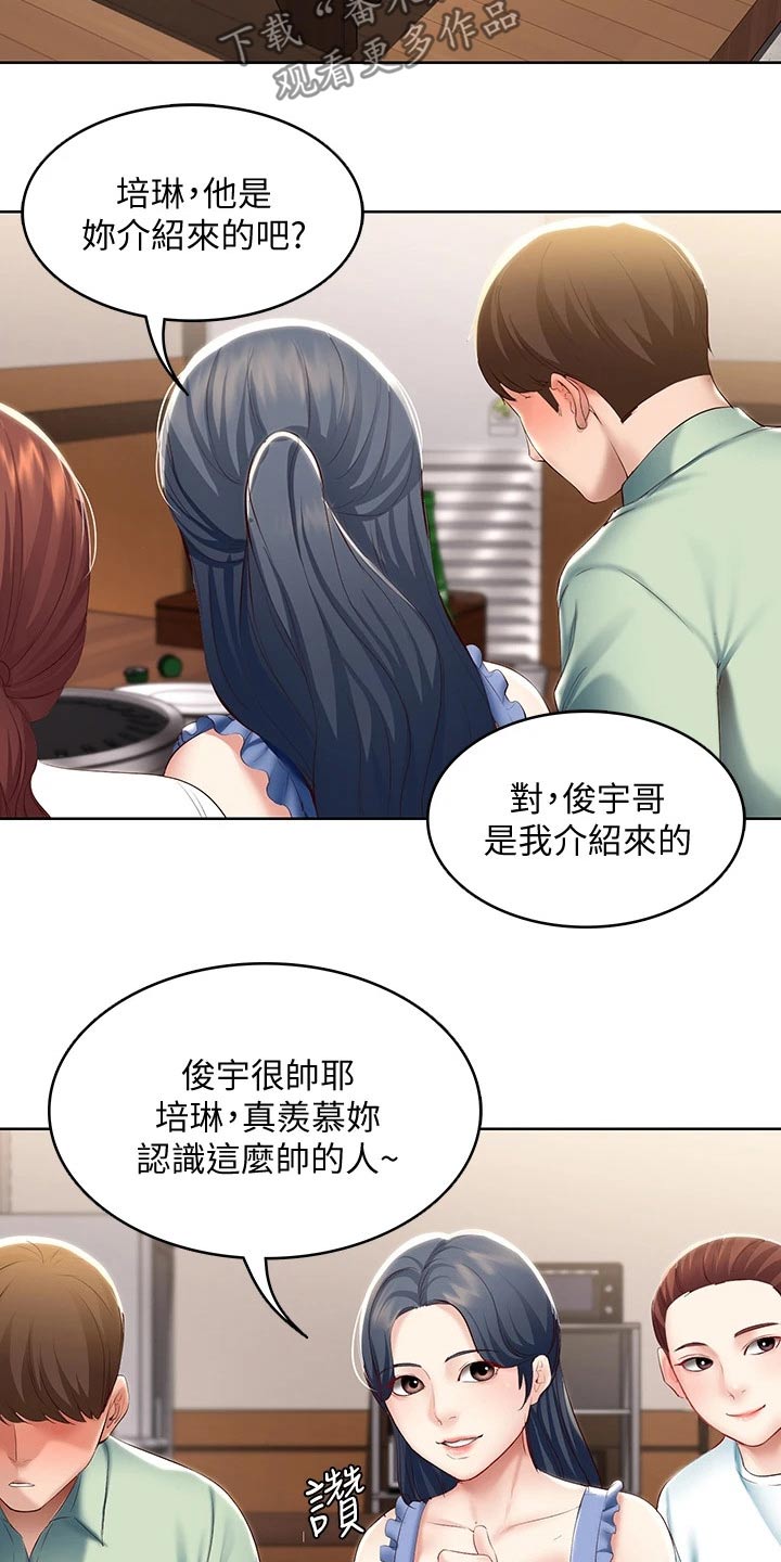 好友之家漫画,第120章：烦恼4图