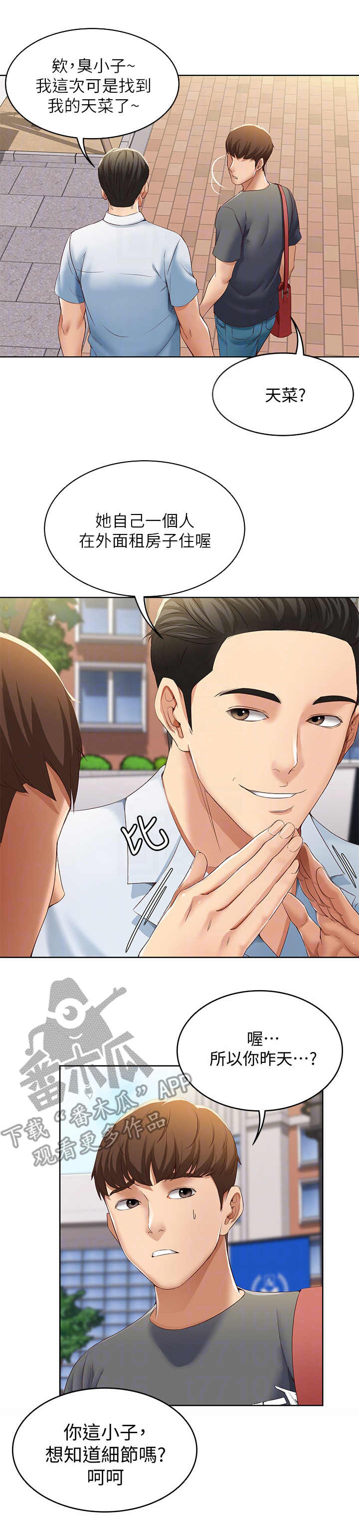 好友之家漫画,第16章：欲言又止4图