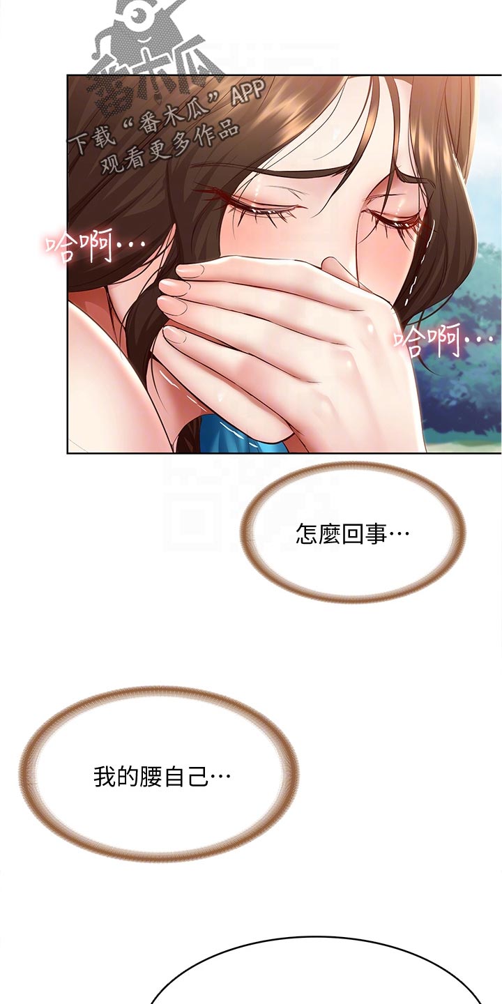 好友之家漫画,第137章：专属按摩3图