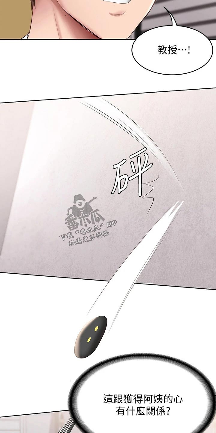 好友之家漫画,第167章：我们走吧2图