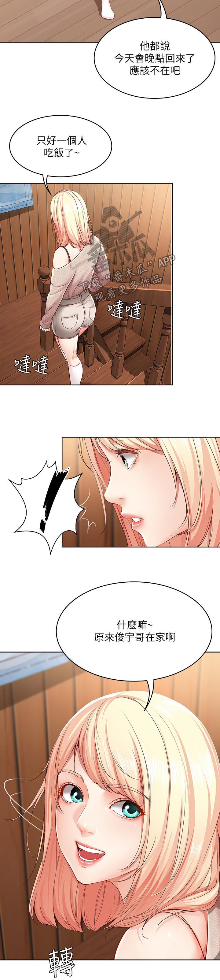 好友之家漫画,第31章：差一点2图