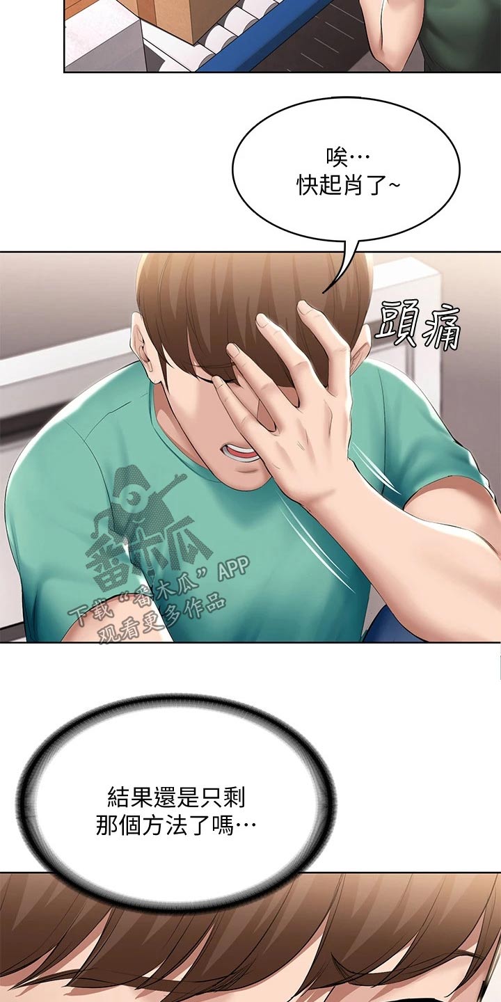 好友之家漫画,第110章：筹钱1图