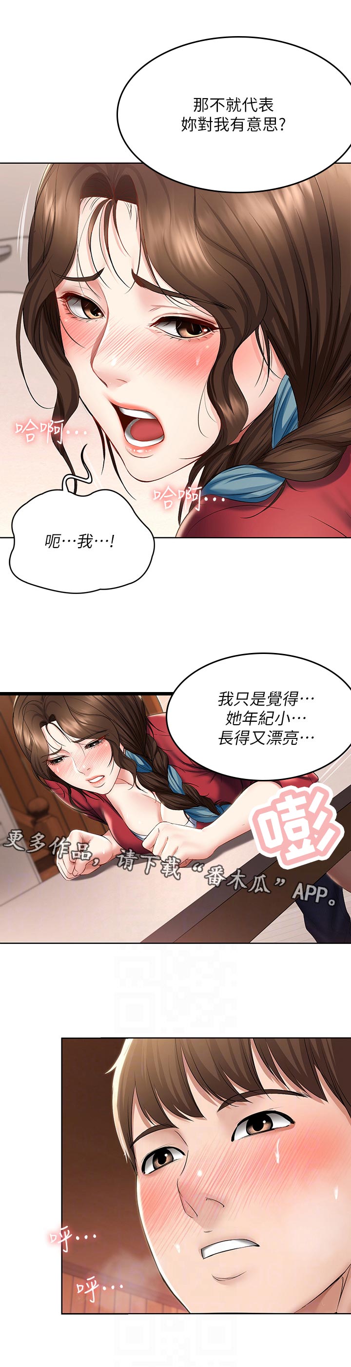 好友之家漫画,第80章：没大没小2图