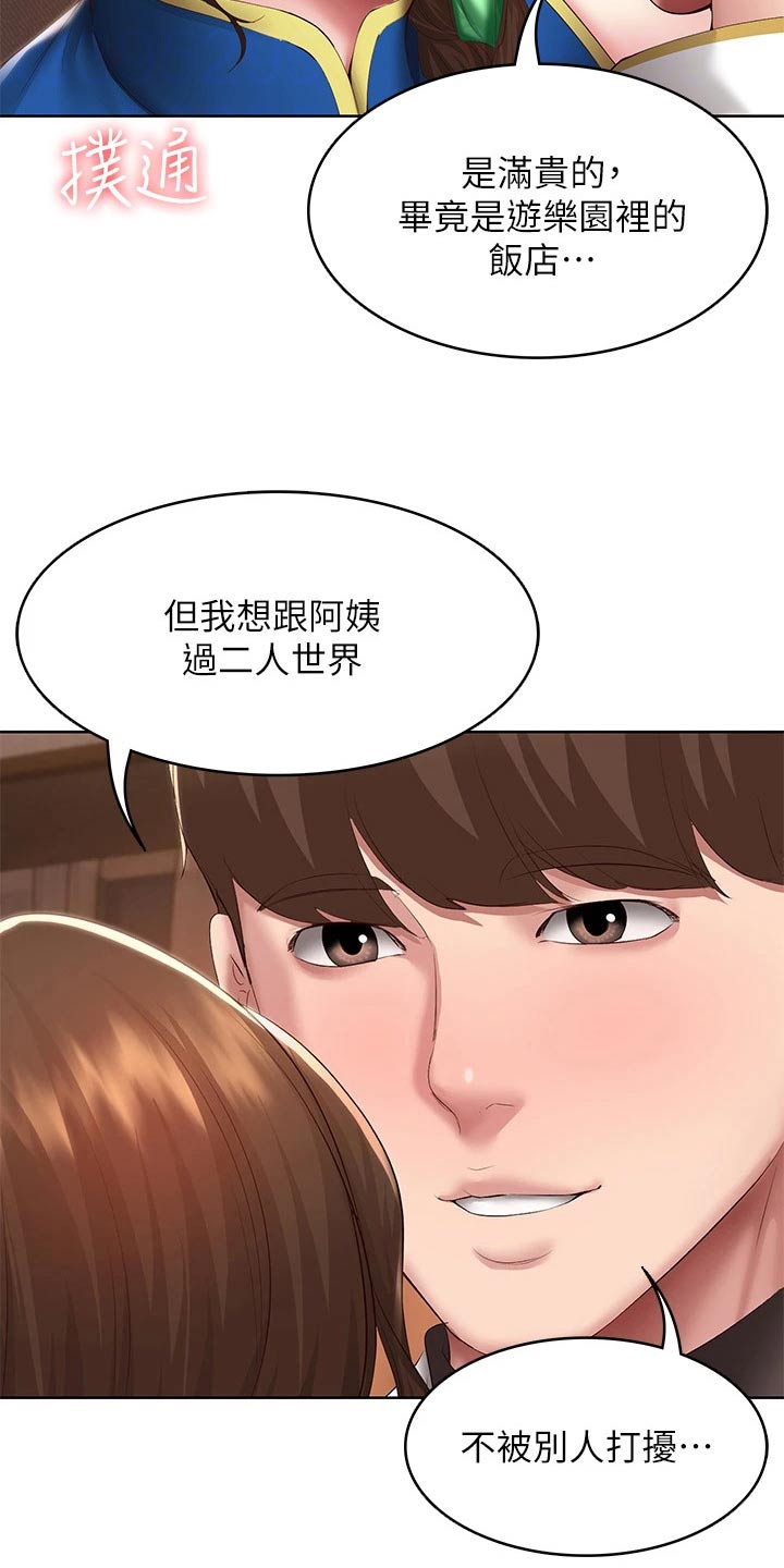 好友之家漫画,第176章：死定了3图