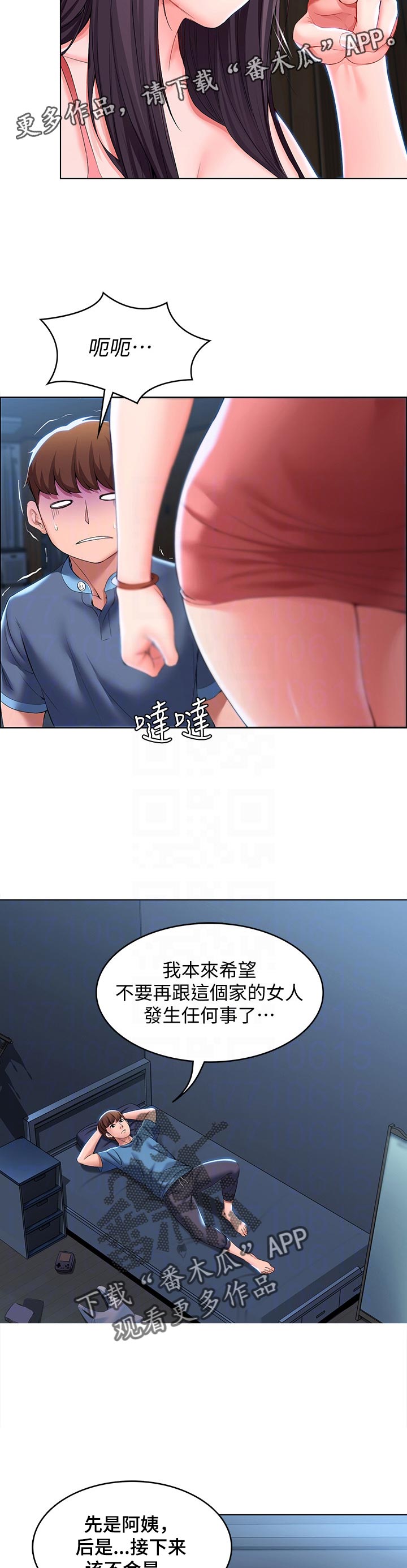 好友之家漫画,第60章：出来吃饭3图