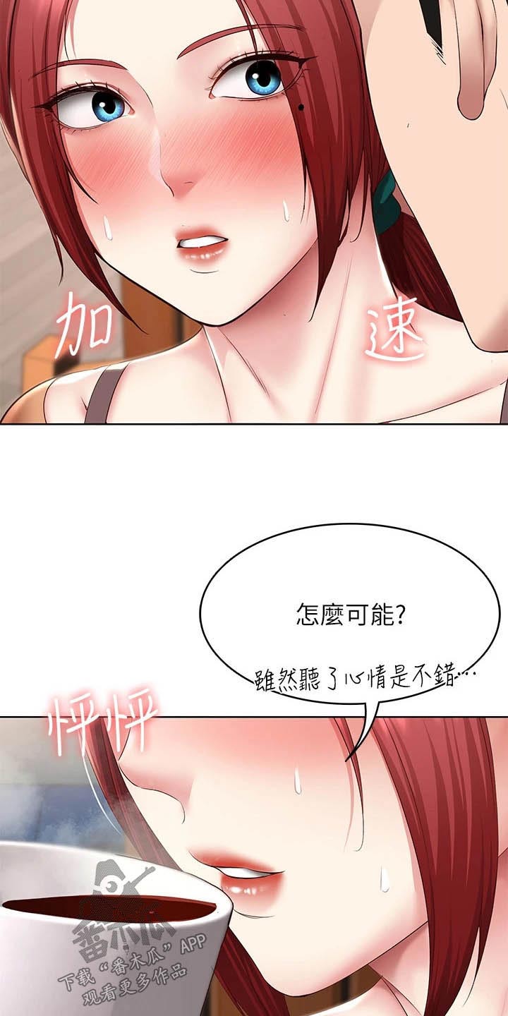 好友之家漫画,第196章：脸红2图