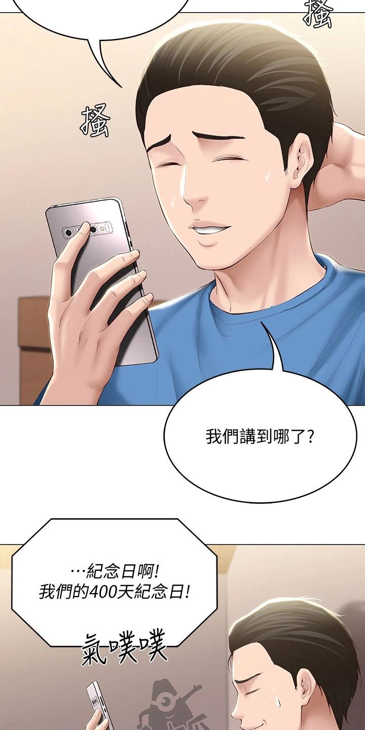 好友之家漫画,第131章：纪念日1图