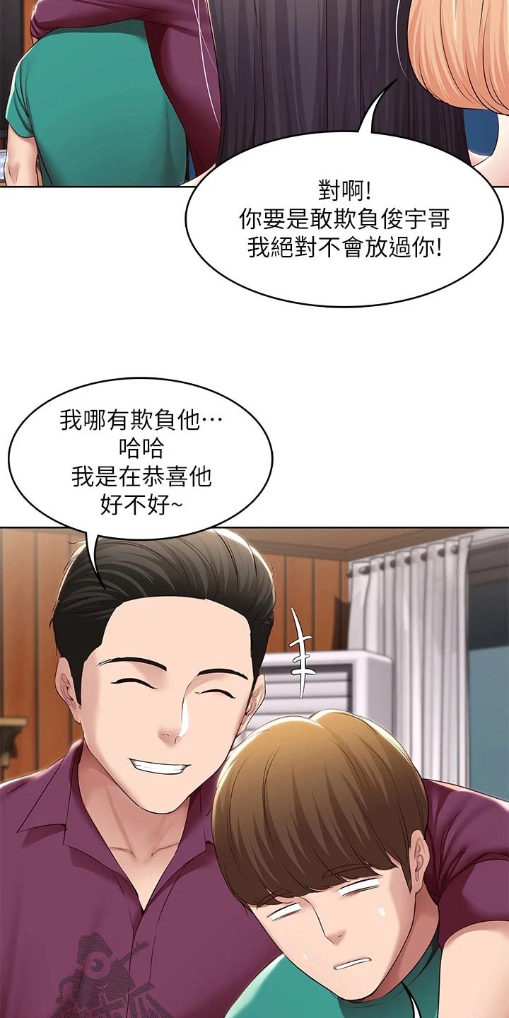 好友之家漫画,第202章：女朋友2图