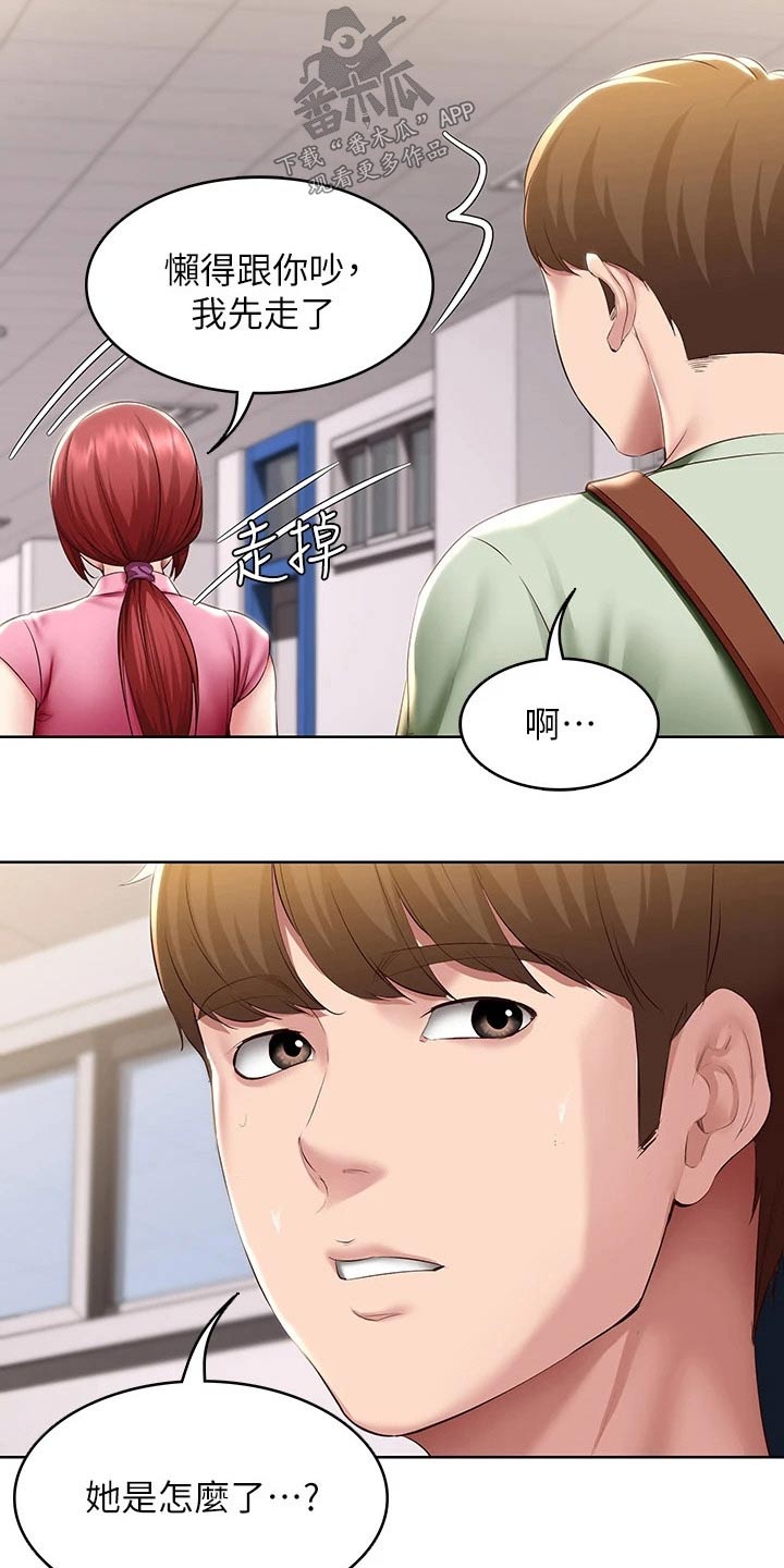 好友之家漫画,第177章：距离2图
