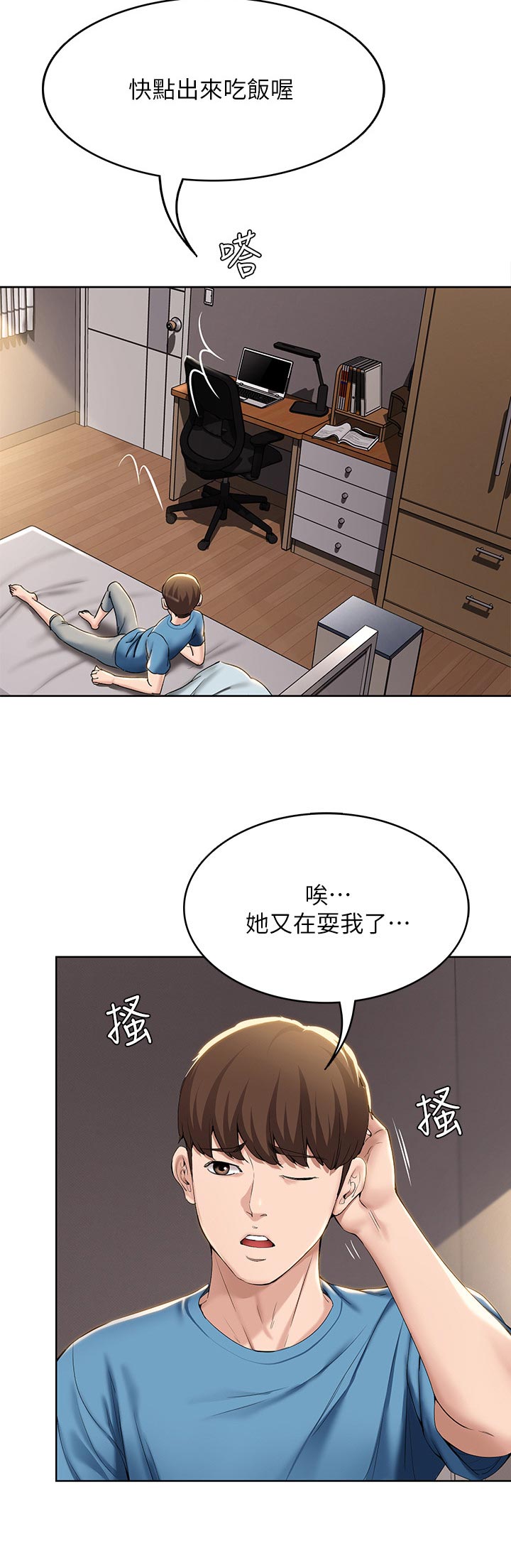 好友之家漫画,第60章：出来吃饭2图